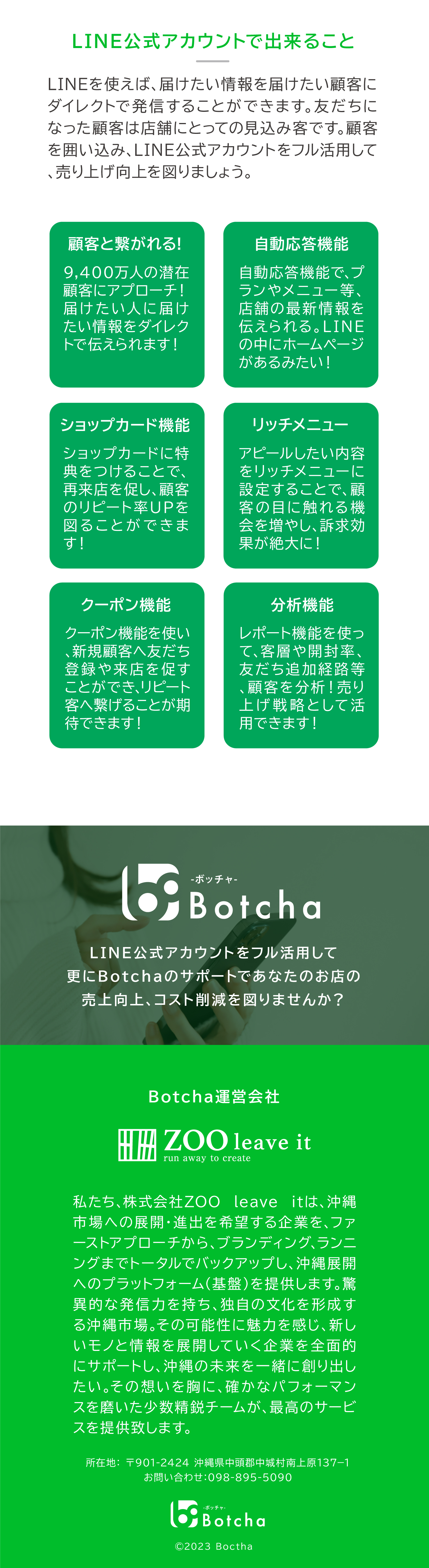 ボッチャはお店の今の公式LINEのもったいないを解決するサービス。便利な予約機能やリピート顧客づくりをサポートします。